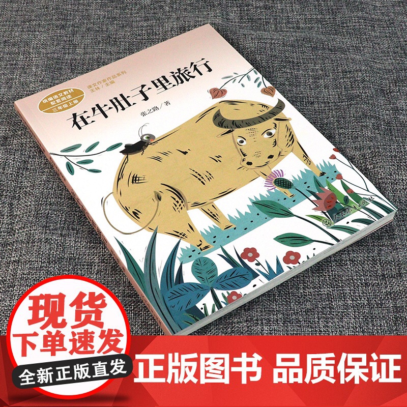 胡萝卜先生的长胡子/课文作家作品系列 3/三年级上册 王一梅著 语文配套阅读小学三年级课外阅读书籍训练书人民教育出版社正高清大图