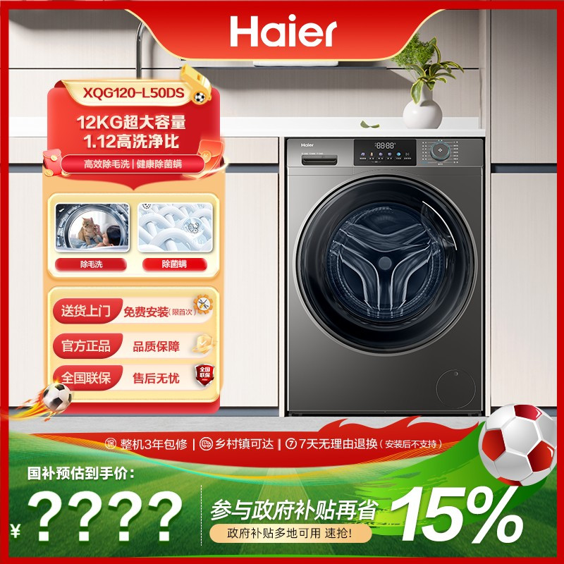 [政府补贴15%]海尔全自动12kg玉墨银滚筒洗衣机XQG120-L50DS LED显示屏低噪音设计1级能效高清大图