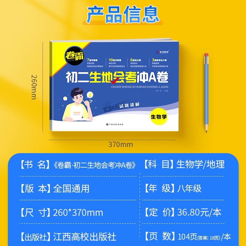 ⭐⭐热卖会考套装:生物+地理 初中通用 [正版]2024卷霸 生地会考真题卷 初二生物地理会考复习资料 八年级上册下册中