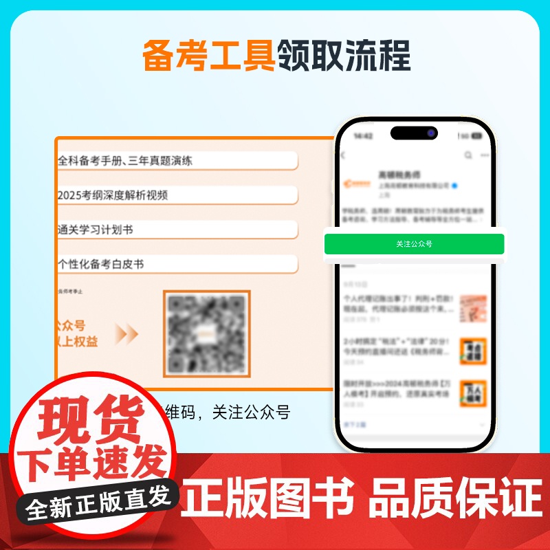 税务师教材辅导书2025 注册税务师2025十年真题研究手册财务与会计题库 赠3年真题卷和备考工具包 高顿教育正品 预计高清大图
