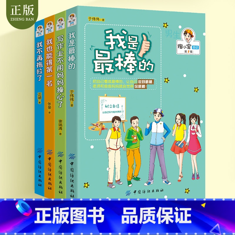 【正版】陶小宝日记第1辑全套共4册 课外阅读儿童文学小说校园故事二三四五六年级6-8-10-12岁少儿男孩中小学生青少年