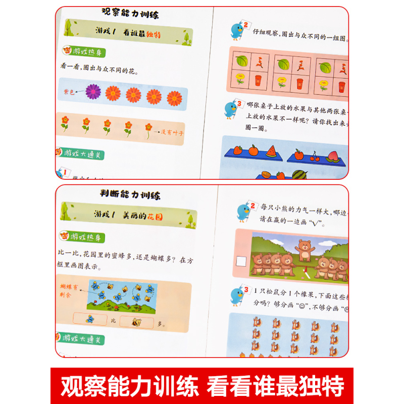 [全套4册]数学思维启蒙训练 [正版]幼小衔接思维逻辑训练书全4册 幼儿