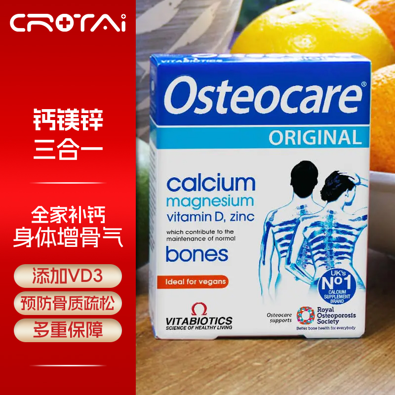 英国进口 薇塔贝尔Vitabiotics Osteocare青少年成人钙片90片