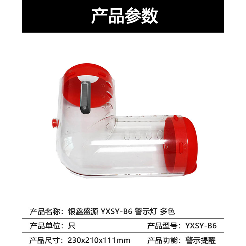 银鑫盛源 YXSY-B6警示灯 (计价单位:只)多色 自动充电 自动闪光 无需接线充电高清大图