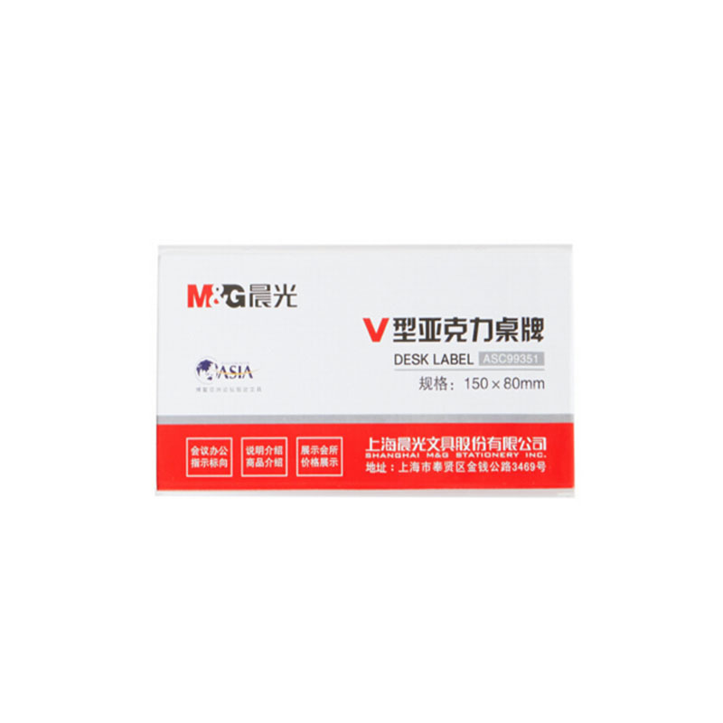 HX 晨光 三角会议牌V型席位牌双面透明台卡注塑台签姓名牌桌牌桌签 150*80mmASC99351