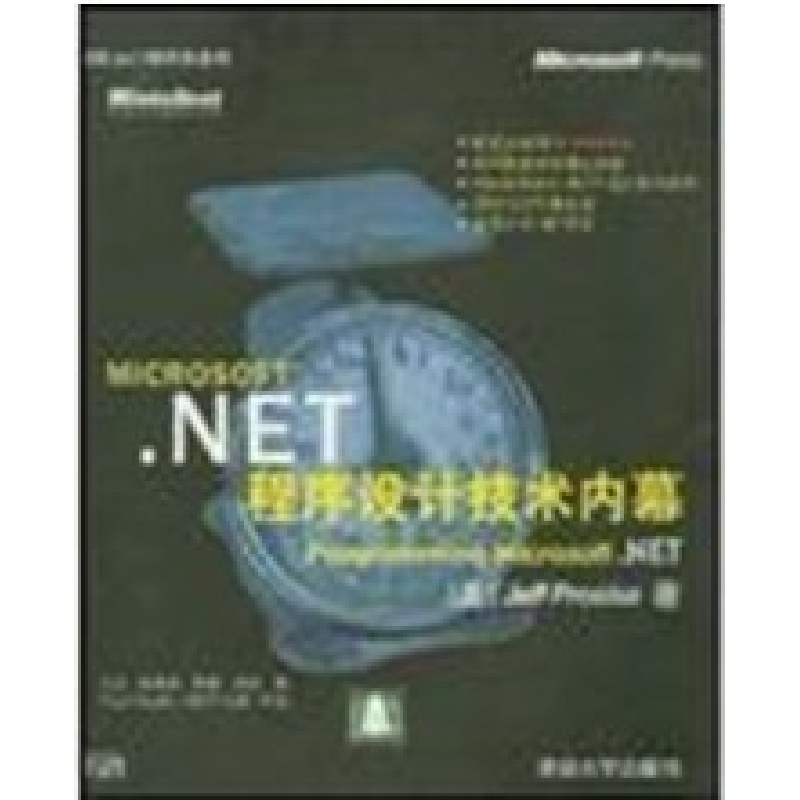 正版新书】Microsoft.NET程序设计技术内幕(美)Jeff Prosise97873