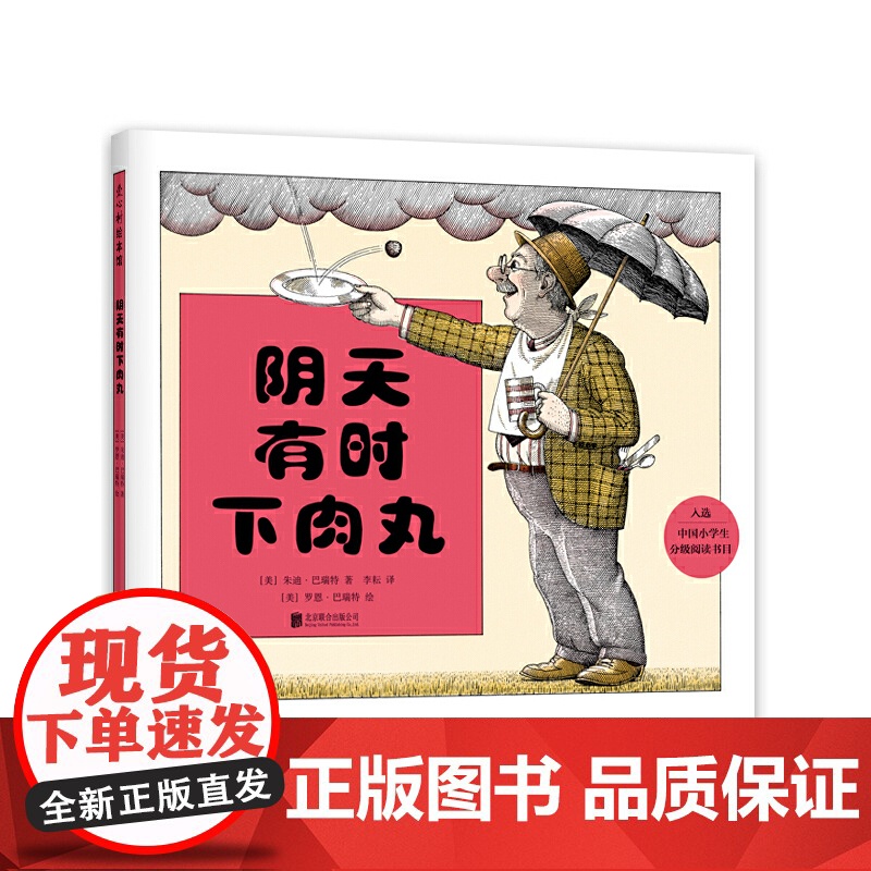正版童书 阴天有时下肉丸高清大图