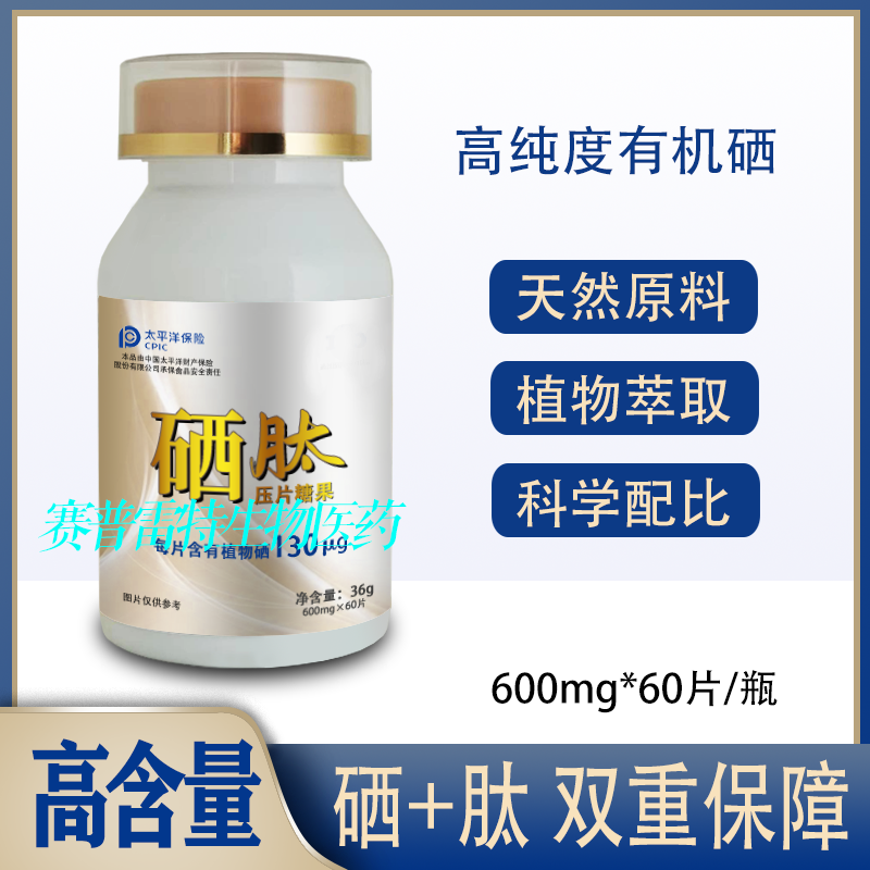 硒片有机硒 植物萃取 补硒富硒片胶原蛋白肽小分子肽 60片高清大图