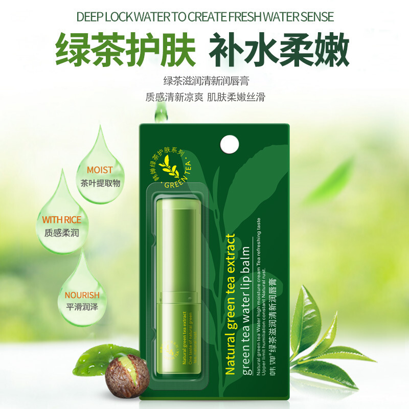 [优品精选]韩婵绿茶滋润清新润唇膏无色护唇膏补水保湿提高唇色唇部防干裂 韩婵绿茶唇膏2.7g