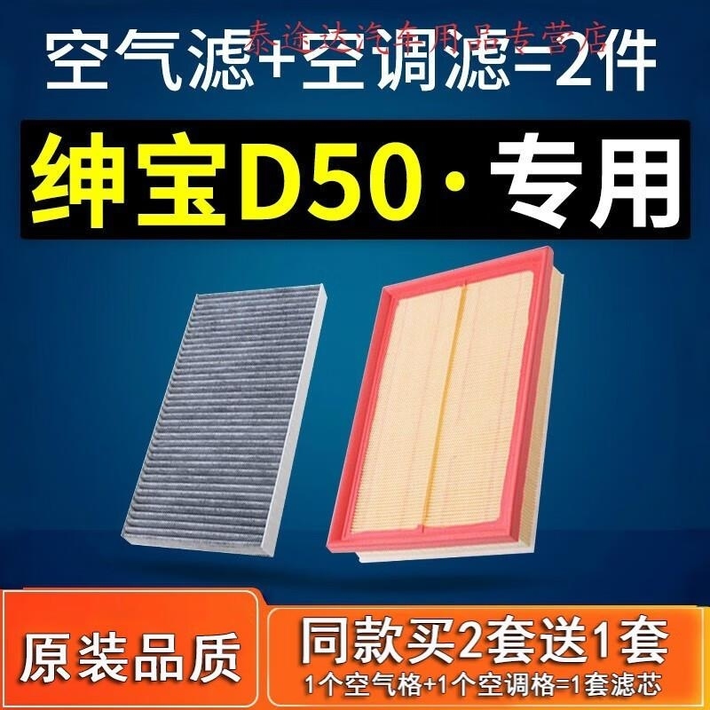 游枫亭适配北汽绅宝d50空调滤芯空气格汽车原厂空滤14-15-16-18款滤清器gs高清大图