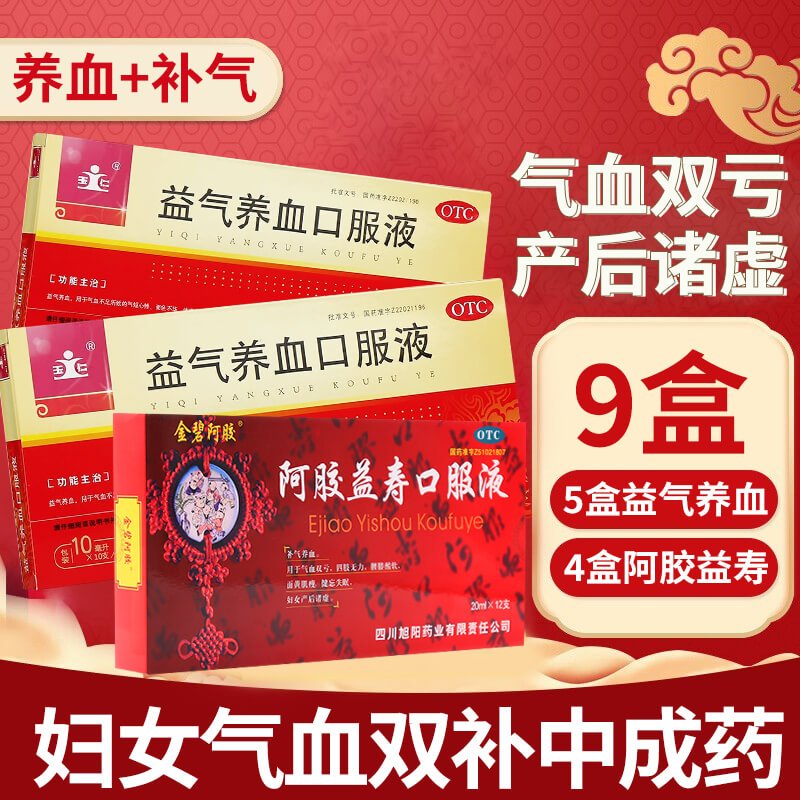 玉仁 益气养血口服液 10支养血益气短心悸体虚乏力可搭气血双亏产后诸虚药[补气补血类目]液体剂:5盒+4盒阿胶益寿口服液