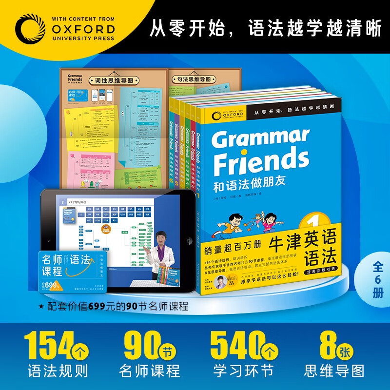 [正版]和语法做朋友全6册JST儿童英语启蒙分级绘本零基础学语法小学初中通用 语法知识大全牛津小学英语语法书Gramm高清大图