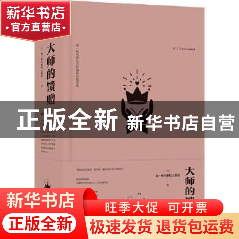 正版 大师的馈赠 (苏)康·帕乌斯托夫斯基 湖南文艺出版社 9787540