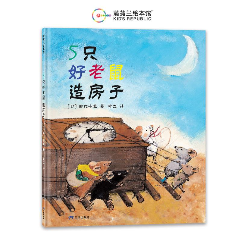 正版新书]造房子(日)田代千里9787807731689高清大图