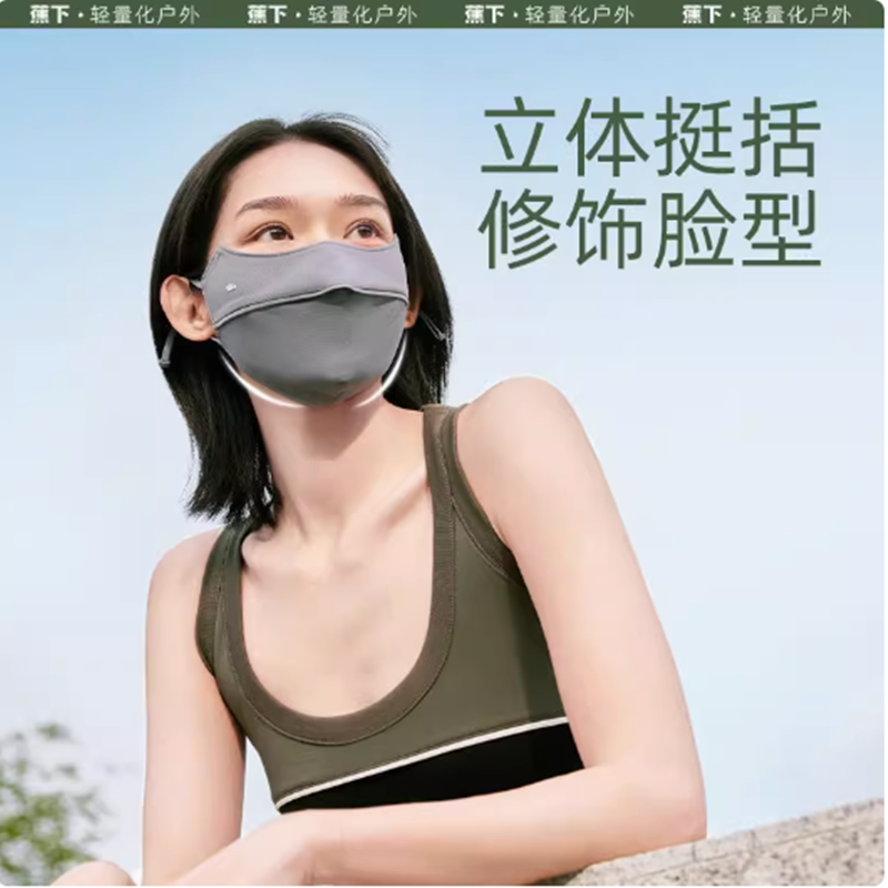 蕉下 冰薄系列叠阔护眼角防晒口罩(颜色随机)