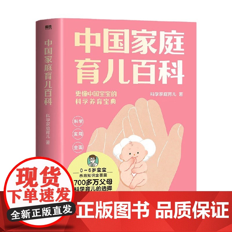 中国家庭育儿百科 科学家庭育儿团队 著 养生保健高清大图