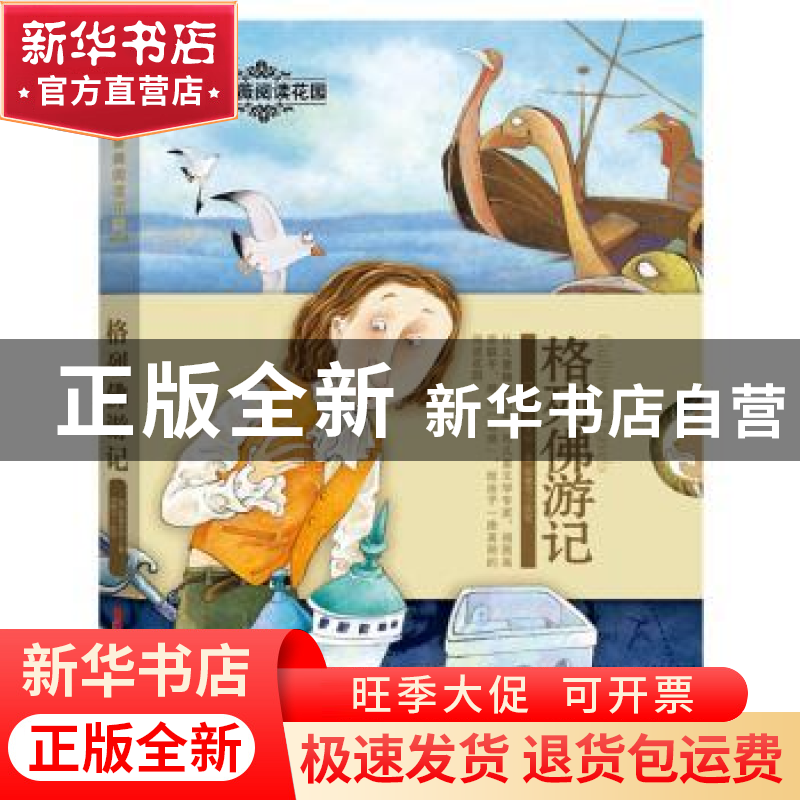 正版 格列佛游记 [英]斯威夫特 著,邵雯可 改写 新疆青少年出版高清大图