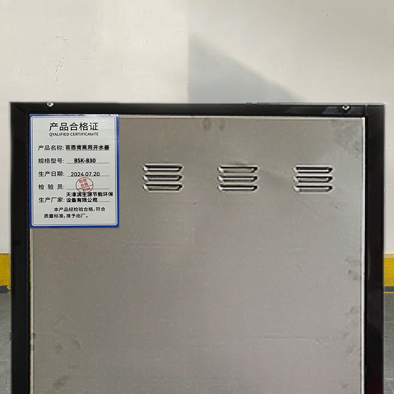 百思肯步进式开水器商用直饮机30升水箱BSK-B30(台)高清大图