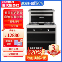 [对标专卖店G5]美大(Meida)变频集成灶X8-A 二星级消毒 抽油烟机燃气灶家用厨房双灶 变频电机5585天然气