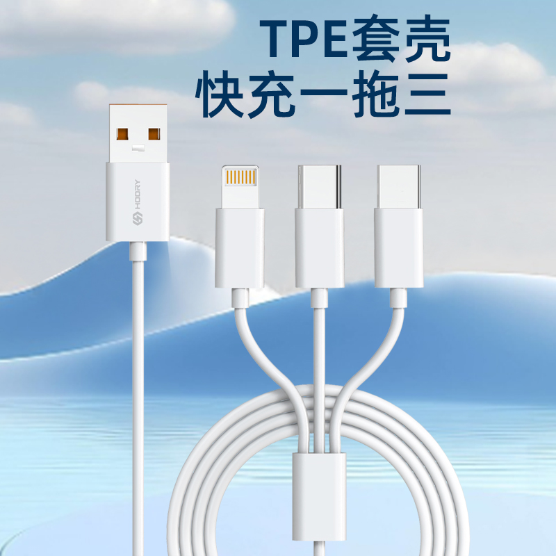 皓睿 迅捷十五号TPE套壳快充一拖三HR-X35