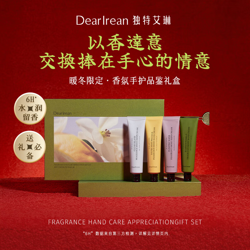 独特艾琳 香氛手护品鉴礼盒dtal036