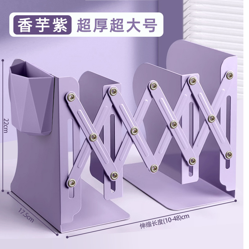 可伸缩书立带笔筒书架一体桌面书本收纳架 超厚超大号 香芋紫 带笔筒高清大图