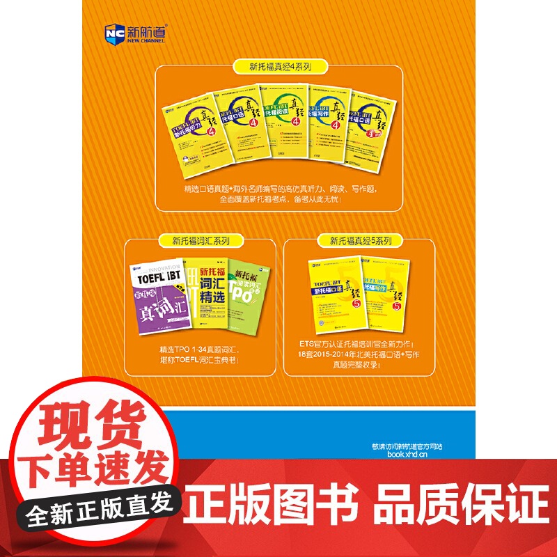 新托福核心语法 新航道TOEF图书高清大图