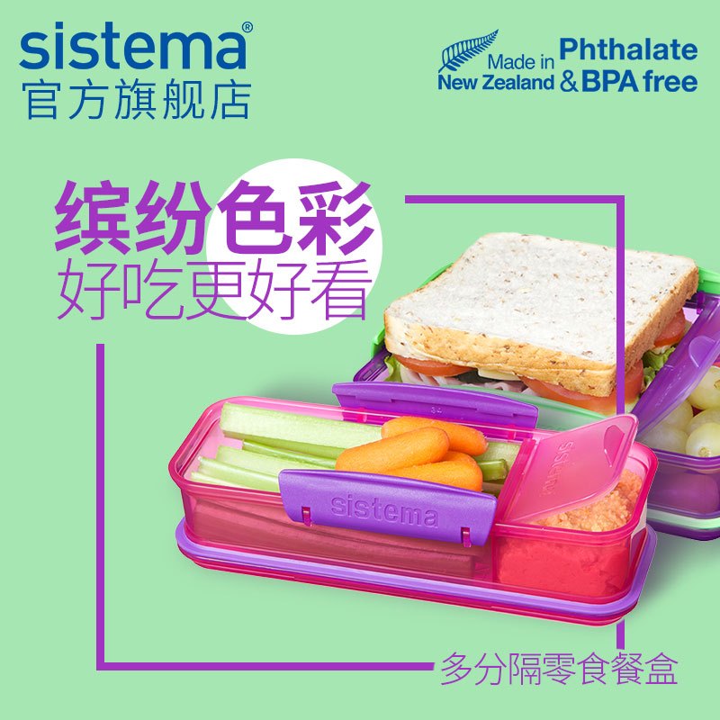新西兰Sistema 保鲜盒 2147 410ml点心餐盒进口食品材质午餐饭盒水果零食存储盒