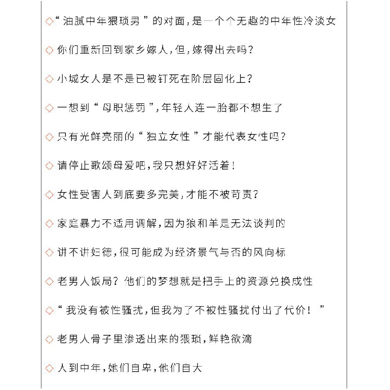 正版 圣母病 侯虹斌著 东方出版社 9787520706292 书籍高清大图