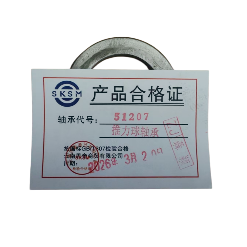 SKSM推力球轴承51207高清大图