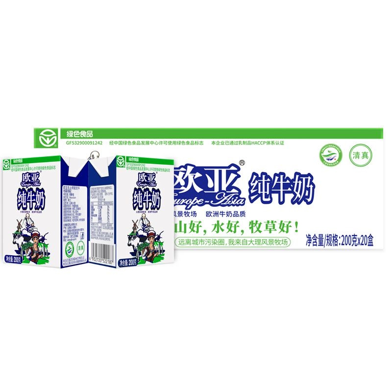 欧亚纯牛奶200g*20盒云南大理高原牧场欧亚牛奶散装特价学生早餐奶