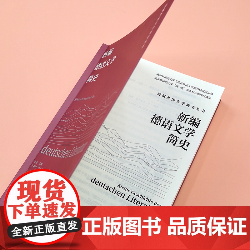 [外研社]新编德语文学简史高清大图