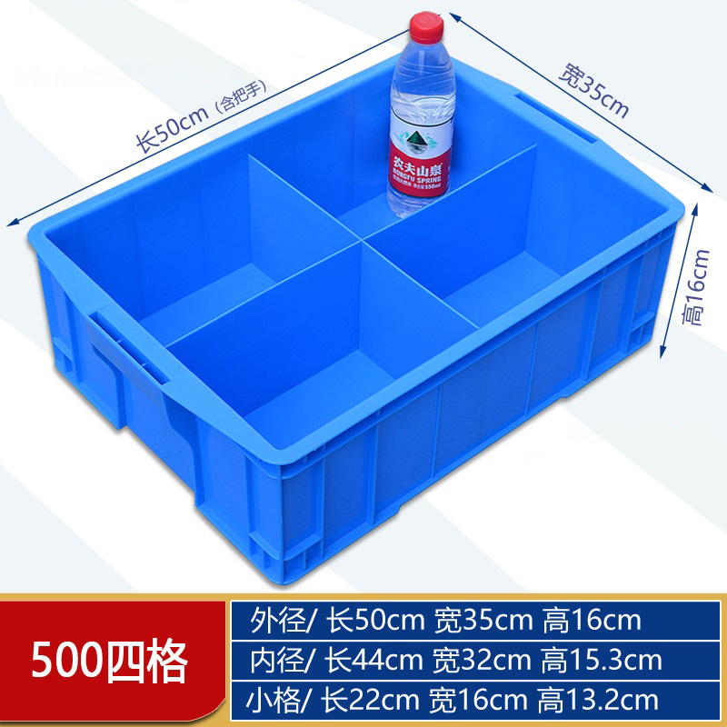 豫汉迎零件收纳盒 物料箱四格500*350*160mm个 收纳盒