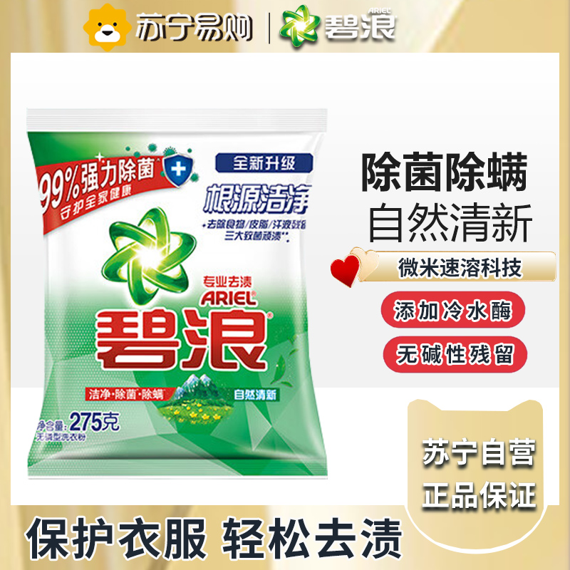 碧浪洗衣粉除菌去渍持久留香非皂粉深层去污清新香-自然清新 250g