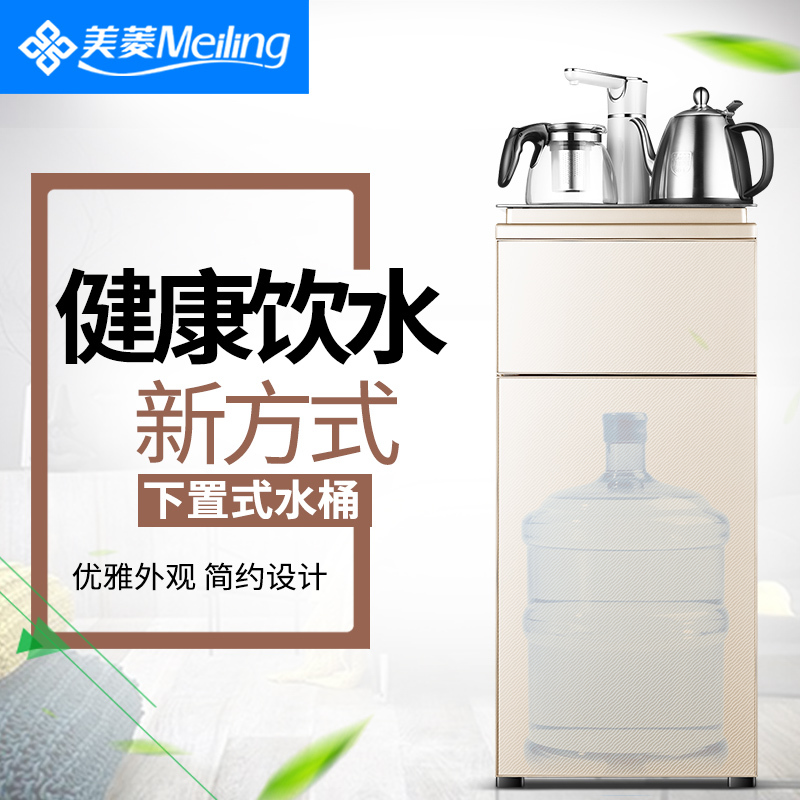 美菱(MELING) 茶吧机 MY-C32钛金 家用智能茶吧机 双层立式柜式冷热型 全自动上水下置式饮水机