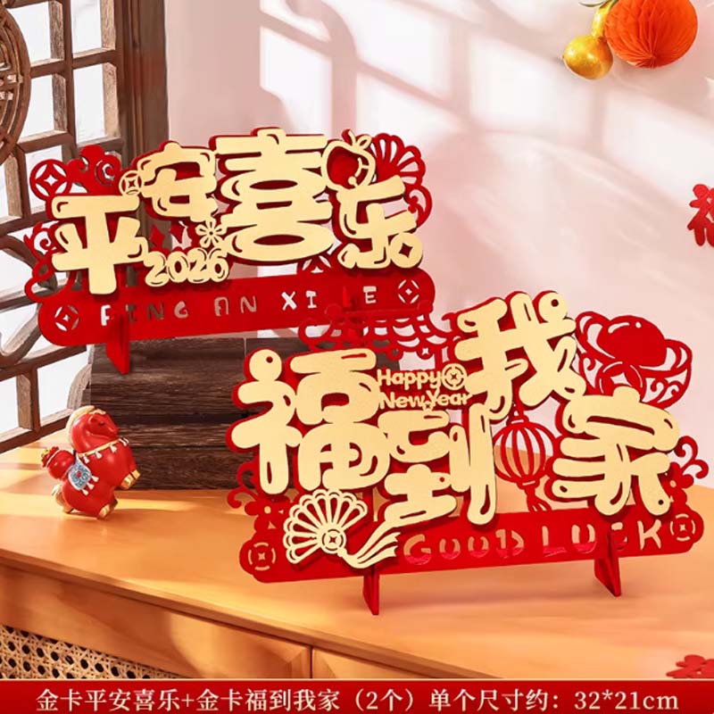 桌面装饰 32*21cm 金卡平安喜乐+金卡福到我家高清大图