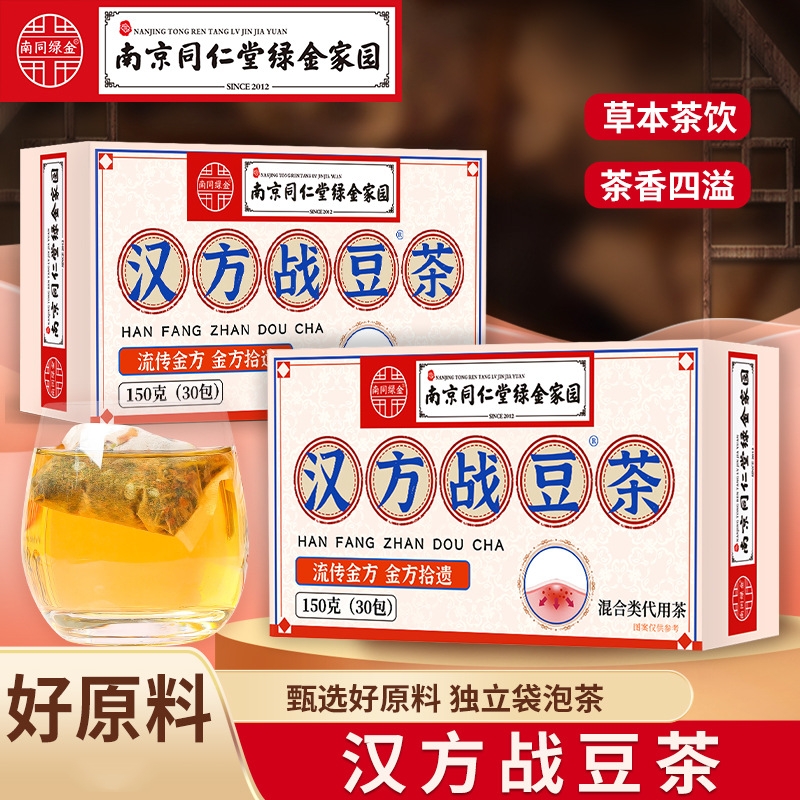 [2盒] 同仁堂汉方战豆茶山楂蒲公英荷叶苦瓜淡竹叶茶金银花茉莉花茶枇杷百合栀子茶养生茶花茶官方旗舰店