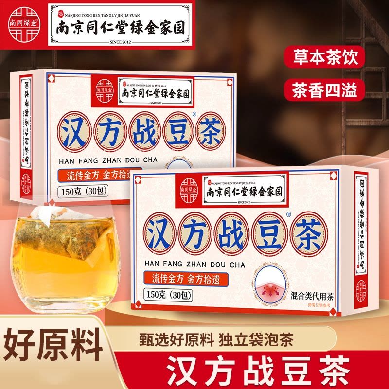 [2盒] 同仁堂汉方战豆茶山楂蒲公英荷叶苦瓜淡竹叶茶金银花茉莉花茶枇杷百合栀子茶养生茶花茶官方旗舰店图片