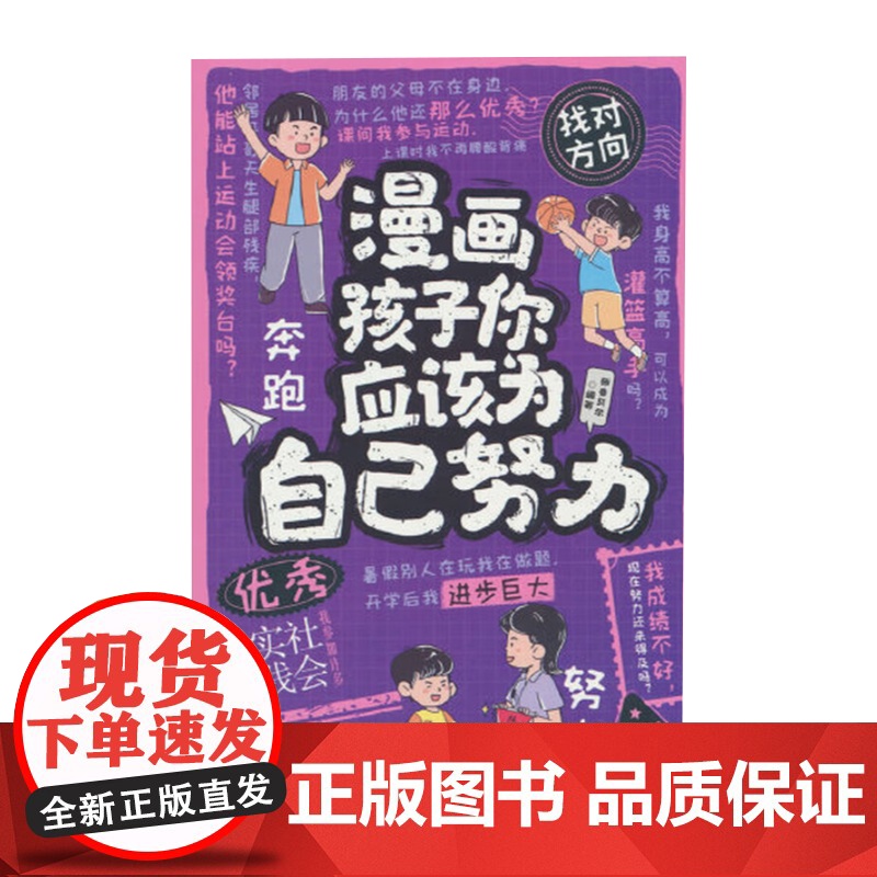 正版新书漫画孩子你应该为自己努力鲁师贝尔四川教育出版社9787540896706高清大图