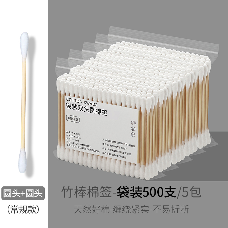 袋装双头圆[5包装500支] 棉签化妆用家用双头尖头掏耳棉棒一次性卫生棉签棒木棒盒装棉花棒