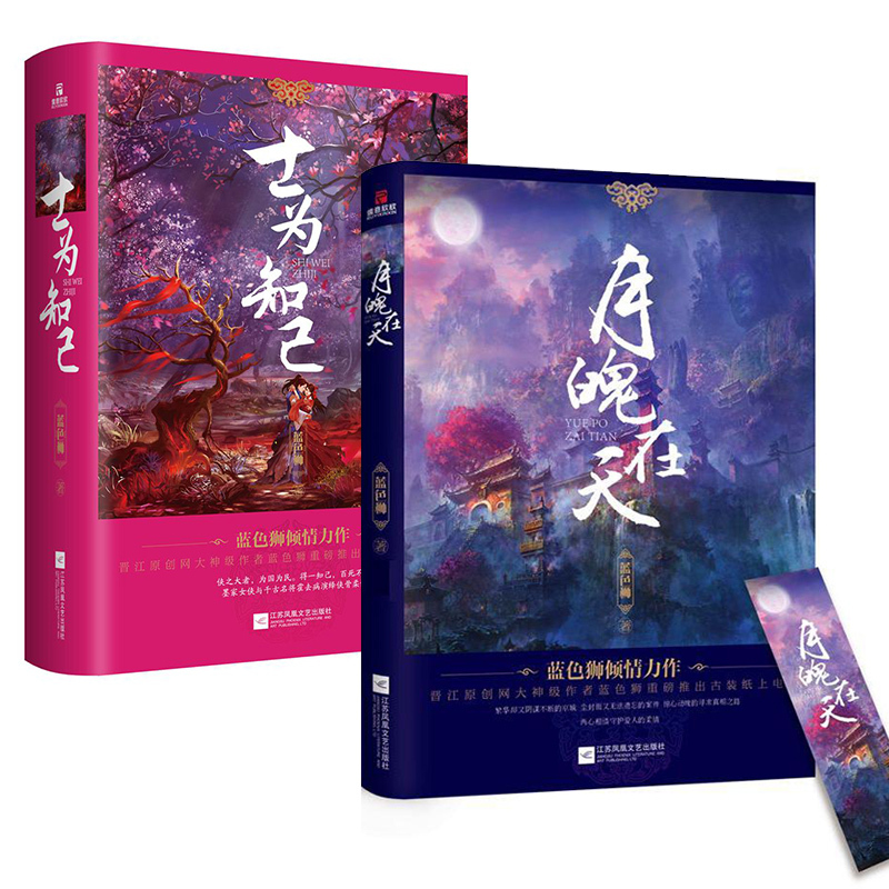 蓝色狮套装全4册月魄在天 士为知己3册 蓝色狮著新增精彩番外花火 悬疑言情小说古代江湖侠女故事古言浪漫唯美爱情故事书报价 参数 图片 视频 怎么样 问答 苏宁易购