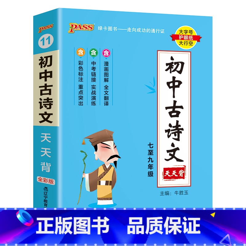 古诗文天天背 初中通用 【正版】2025新版初中文言文全解全析人教统编版七八九年级古诗文完全解读天天背掌中宝小本口袋书中