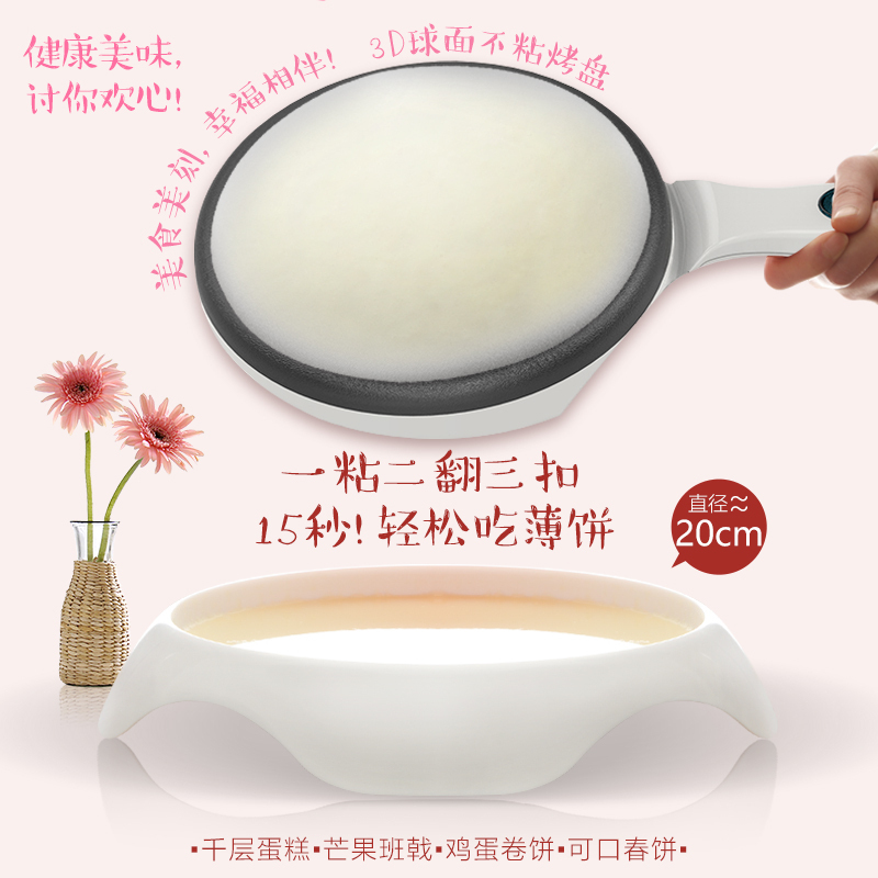 利仁(Liven)电饼铛BC-411B薄饼铛 千层蛋糕薄饼机 烤鸭饼薄饼铛 春饼机电饼铛 家用20cm烤盘