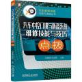 汽车中控门锁与防盗系统维修技能与技巧点拨