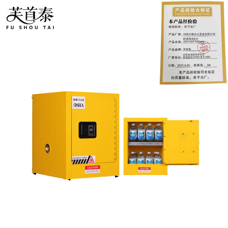 芙首泰防爆柜4加仑430*430*560mm台高清大图