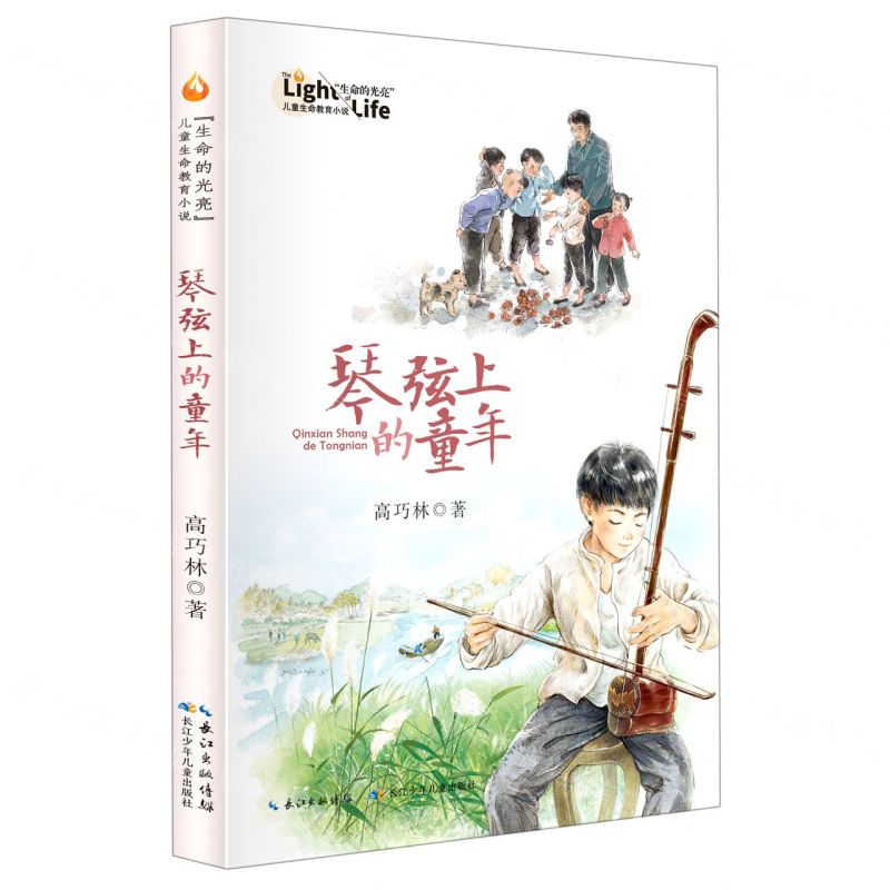 [N]琴弦上的童年/生命的光亮儿童生命教育小说-9787572109874高清大图