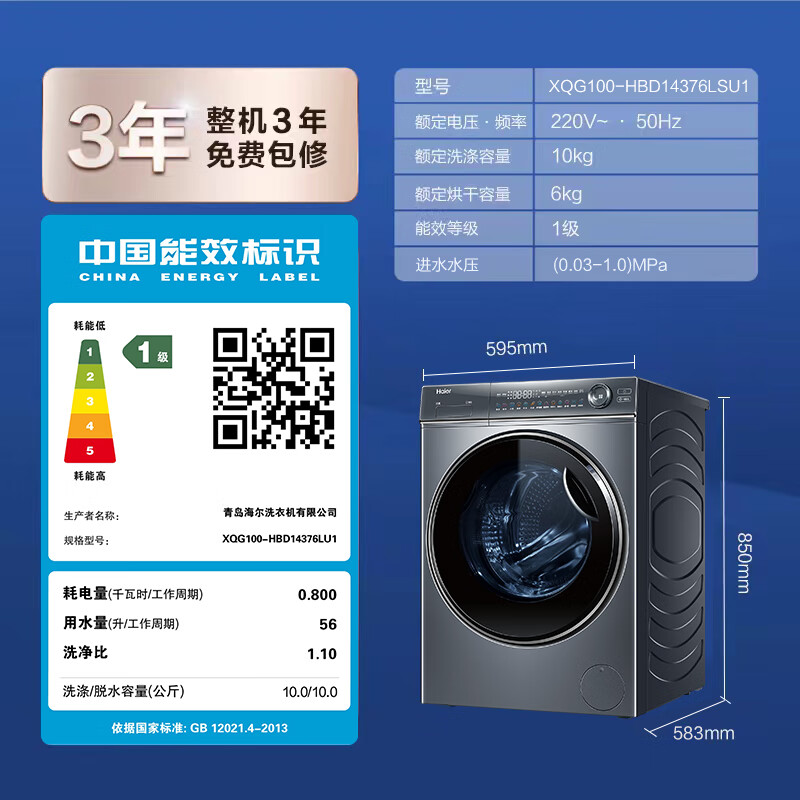 海尔(Haier) 精华洗 10公斤 滚筒洗衣机 直驱变频 超薄 大筒径 洗烘一体机XQG100-HBD14376LU1高清大图
