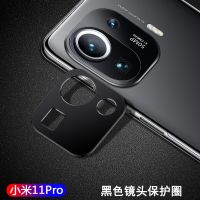 小米11ultra镜头保护圈mi11pro后置摄像头镜头金属圈手机相机贴膜 小米11Pro黑 透明软性玻璃镜头膜[两片装