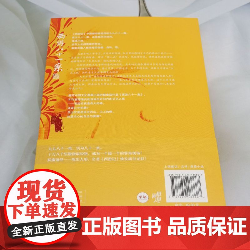 西游八十一案.西域列王纪