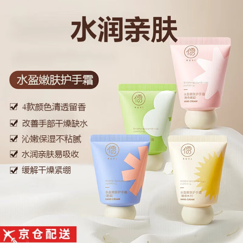儒意水盈嫩肤护手霜(蔚蓝)1.1版本高清大图